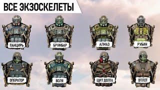 ВСЕ 13 ТАЙНИКОВ С ЭКЗОСКЕЛЕТАМИ S.T.A.L.K.E.R. 2