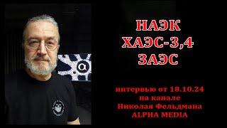 руководство НАЭК аферисты?