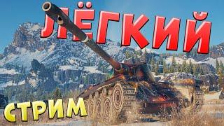 Легкие танки и AMX CDC. От рака до статиста #4