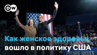 "Мы не просто сосуды для создания детей": Мишель Обама призвала голосовать за Камалу Харрис