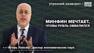 Рубль летит в бездну. Повышение ключевой ставки ЦБ. Липсиц*: Утренний разворот / 27.11.24