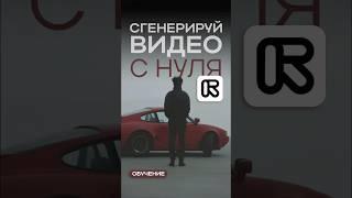 Как сделать ролик из картинки или фото #нейросеть