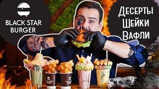 Black Star Burger | Десерты в ТЦ Европейский | Бургер с ананасом обзор покашеварим