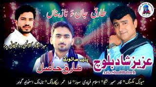 Aziz Shad Baloch | Tariq Jana Nazina | New Balochi Nazink 2025 | Balochi Wedding Song 2025