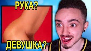 10 ИЗ 9 ЛЮДЕЙ ВИДЯТ ПОШЛУЮ КАРТИНКУ! ЧТО ВИДИШЬ ТЫ?