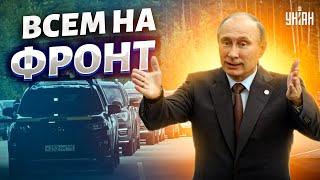 Путин готовит военное положение, перепуганные россияне бегут из страны. Кто будет протестовать?