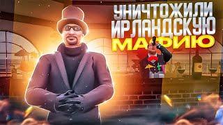 ЗАШЛИ ОТДОХНУТЬ, НО ПРИШЛОСЬ УНИЧТОЖИТЬ ИРЛАНДСКУЮ МАФИЮ НА МАДЖЕСТИК РП / MAJESTIC RP / GTA 5 RP