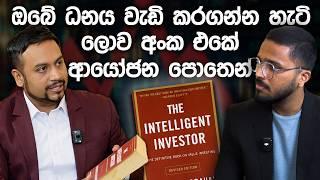 How to Invest in the Share Market | The Intelligent Investor | MasterMind ROSHAN | Simplebooks