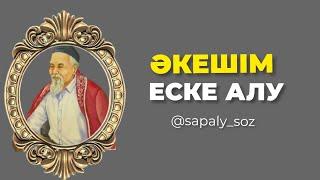 Еске алу Әке. Сағынышпен еске алу. электронное приглашение ватсап: 8702 683 98 36