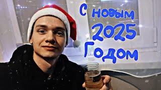 ВСЕХ С НОВЫМ 2025 ГОДОМ!!!