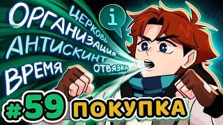 Lp. Точка Невозврата #59 ПОКУПКА ИНФОРМАЦИИ [Торговля] • Майнкрафт