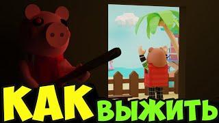 Пигги Интерсити КАК ВЫЖИТЬ!Новые приключения Piggy Intercity в Открытом мире Роблокс