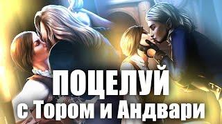  Поцелуй с Тором и Андвари. Клуб Романтики - Путь Валькирии - 2 Сезон 5 Серия