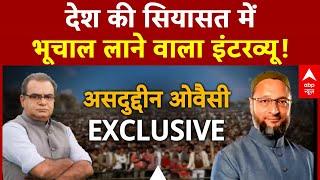 Asaduddin Owaisi Exclusive: देश की सियासत में भूचाल लाने वाला इंटरव्यू | Sandeep Chaudhary | AIMIM