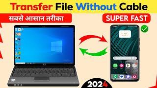 How To Transfer Files From Mobile To Laptop Without Data Cable | Share Files From Mobile To Laptop