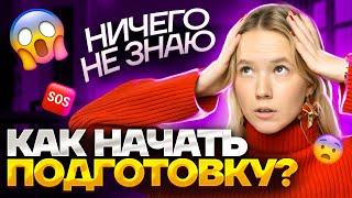 Месяц до ЕГЭ. Что делать и как готовиться?