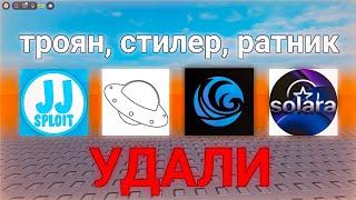 Читы на роблокс [ УДАЛИ ]