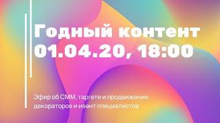 Трансляция "Годный контент"