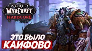 САМЫЙ ЛУЧШИЙ ЭТАП ХАРДКОРА (58-68 ЛВЛ) World of Warcraft - Sirus x1