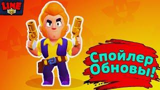 Спойлер Обновы! Новости Лайна Бравл Старс | Brawl Stars jpg