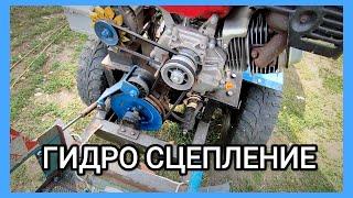 Гидравлическое сцепление для МИНИТРАКТОРА от "А" до "Я"