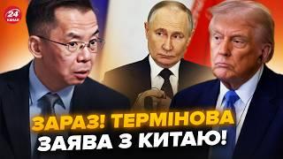 Китай ВИЙШОВ З ЗАЯВОЮ по Україні. ШОКУВАЛИ про переговори Росії і США. Ось що сказали ПРО ТРАМПА