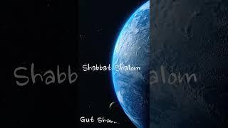 Шаббат Шалом Good Shabbos Gut Shabbes