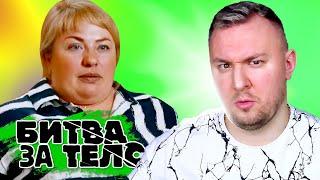 Битва за Тело ► Любовница увела МУЖА