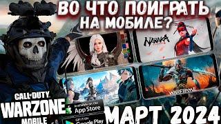 Во что поиграть на мобиле в МАРТЕ 2024 (Android Ios)