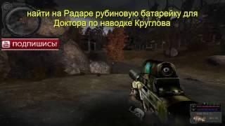 S.T.A.L.K.E.R. народный гибрид- найти  арт рубиновая батарейка для доктора по наводке Круглова