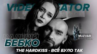 Команда THE HARDKISS - премія MUZVAR AWARDS 2021 - номінація VIDEOCREATOR - "Кращий відео контент"