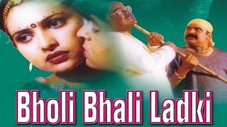 Bholi Bhali Ladki | Sanjeevani Gupta,Hemant Birje, Robin Ghai, Raza Murad | Bollywood Full Movie