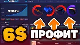 СКОЛЬКО Я ПОДНИМУ С 6$ CSGORUN / CSGOMAGIC ВЕРНУЛСЯ!? БОНУС И ПРОМОКОД КСГОРАН