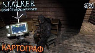 КАРТОГРАФ | S.T.A.L.K.E.R. Dead City Special Release | Серия 36