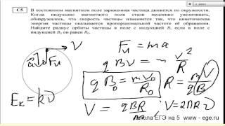 Решение С5 Реальный вариант ЕГЭ по физике 2013