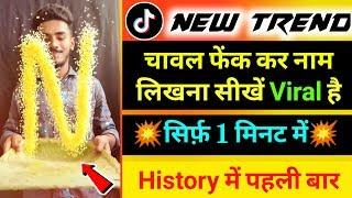 TikTok viral trend Rice name Video Tutorial | Tiktok chawal me name video kaise banaye | Rice VFX