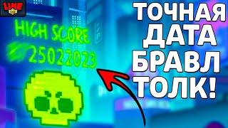 ТОЧНАЯ ДАТА БРАВЛ ТОЛК! РАЗРАБЫ ОТВЕЧАЮТ НАД ЧЕМ РАБОТАЮТ ДЛЯ ОБНОВЫ! Новости Лайна Бравл Старс