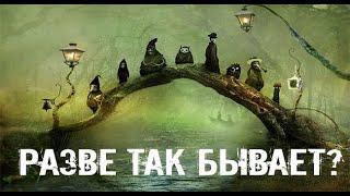 Шабаш темных сил.Страшные. Мистические. Творческие  рассказы.