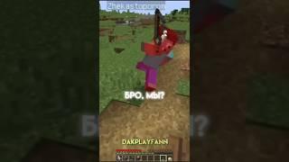 #minecraft #dakplay #zhekastoporom #shorts
