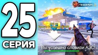 МОНОПОЛИЯ НА БЛЕК РАША #25 - КУПИЛ первую ЗАПРАВКУ на BLACK RUSSIA!