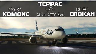 Microsoft Flight Simulator | Террас - Комокс - Спокан | Airbus A320 Neo