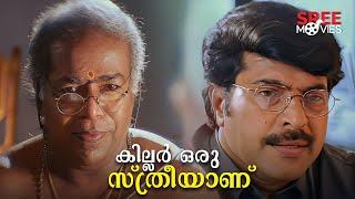 കില്ലർ ഒരു സ്ത്രീയാണ് | The Truth | Mammootty | Movie Scene #malayalamcinema