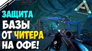 ARK Official PVP 2 СЕЗОН #7 | Защита базы от Рейда ЧИТЕРА в АРК | Летающий титан в ARK