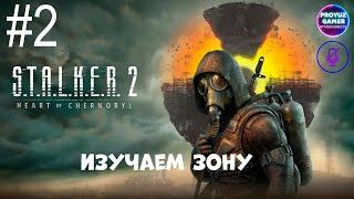 S.T.A.L.K.E.R. 2: Heart of Chornobyl, изучаем зону. Часть 2