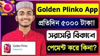 Golden Plinko real naki fake Bangla | Golden Plinko, Golden Plinko Bangla tutorial, earn money bd