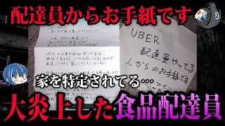 【ゆっくり解説】こいつらヤバすぎる…本当にあったフードデリバリー事件６選