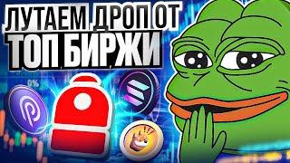 САМЫЙ ЛЕГКИЙ ДРОП от биржи BACKPACK В МАРТЕ 2024 ГОДА | Пошаговая инструкция