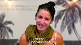 המלצה על ההרצאה חופש כלכלי של עמית אופיר ופגישת ייעוץ עסקי עם עמית אופיר לבנית חופש כלכלי