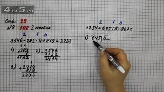 Страница 29 Задание 108 (Столбик 2) – Математика 4 класс Моро – Учебник Часть 2