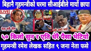 Today news nepali news aaja ka mukhya samachar,,king gyanendra&kulman ghising&rabi lamichhane News,